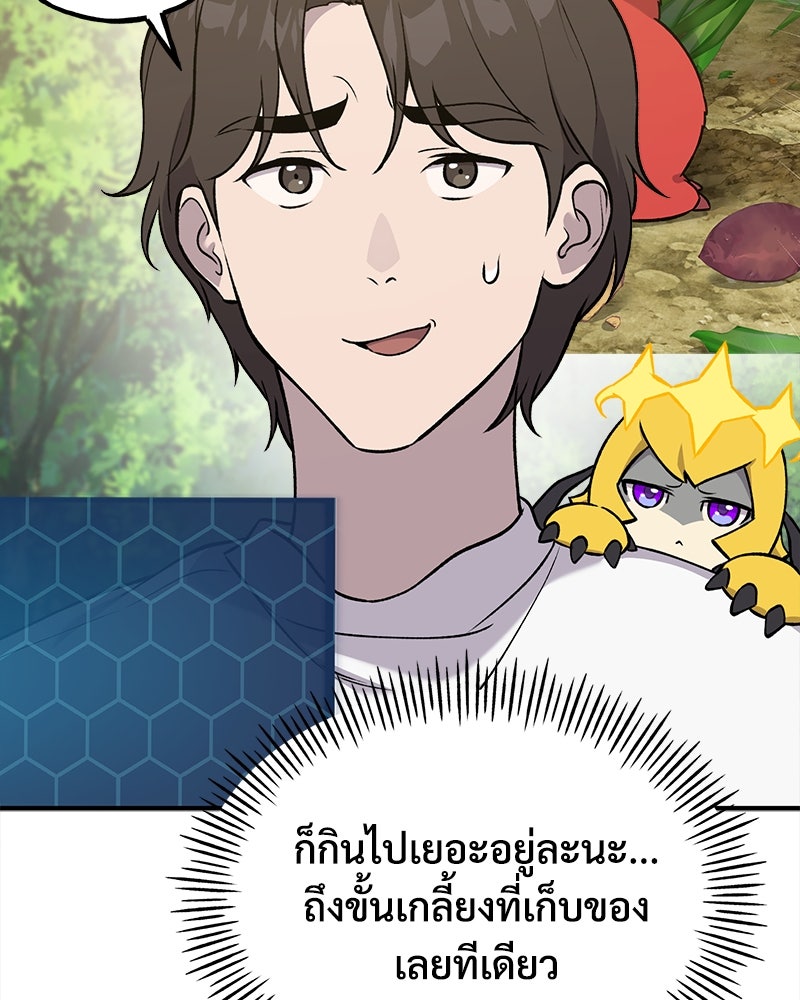 ปลูกผักพิชิตหอคอย - หน้า 104