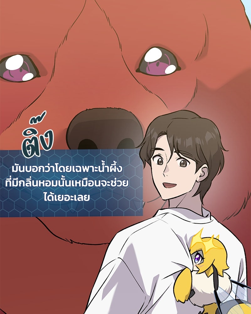 ปลูกผักพิชิตหอคอย - หน้า 106