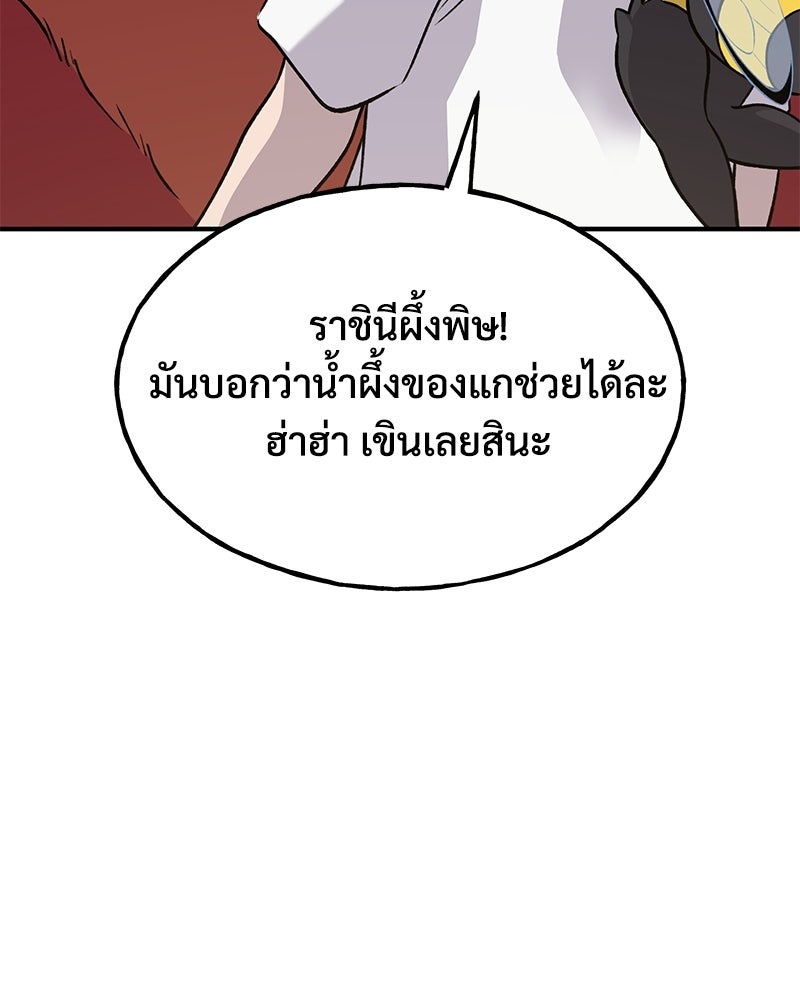 ปลูกผักพิชิตหอคอย - หน้า 107