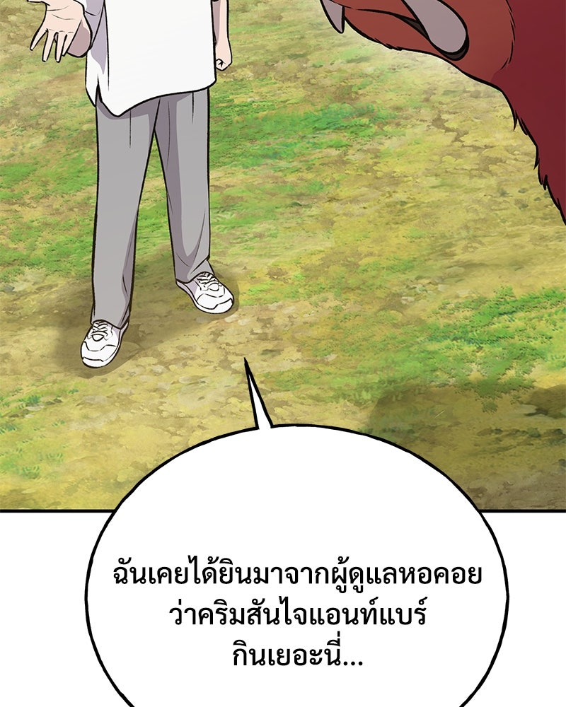 ปลูกผักพิชิตหอคอย - หน้า 109