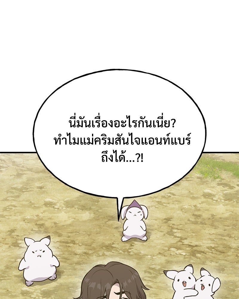 ปลูกผักพิชิตหอคอย - หน้า 11