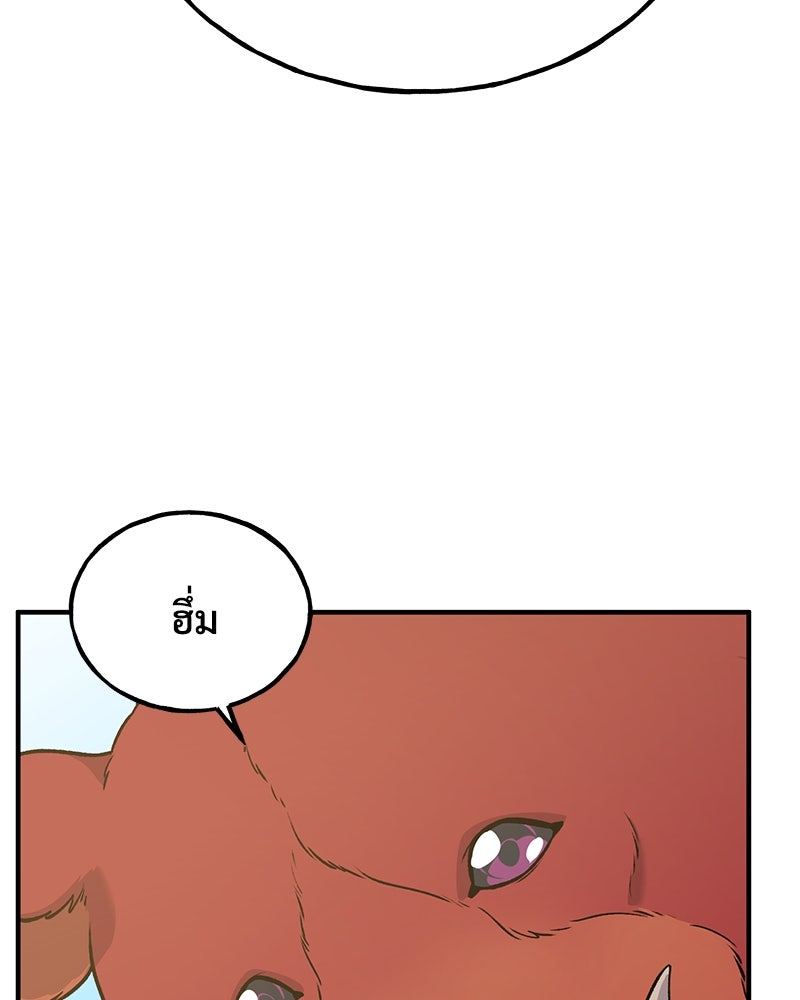 ปลูกผักพิชิตหอคอย - หน้า 110