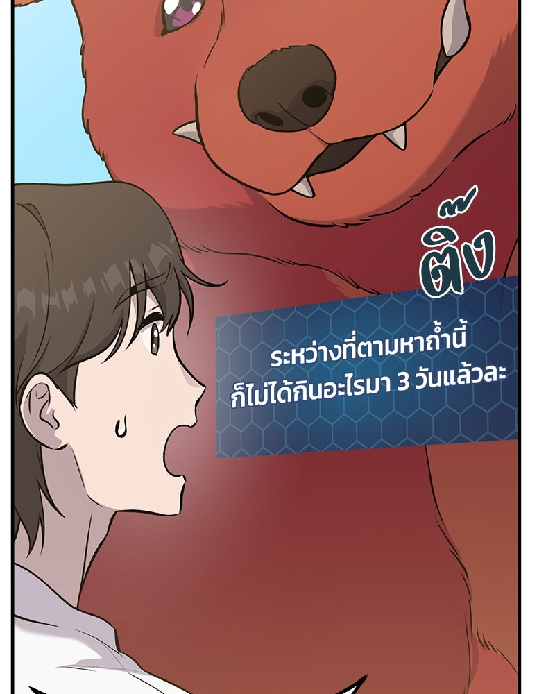 ปลูกผักพิชิตหอคอย - หน้า 111