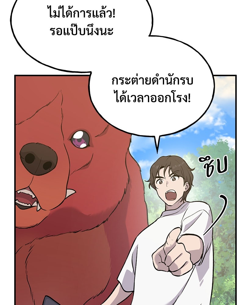 ปลูกผักพิชิตหอคอย - หน้า 113
