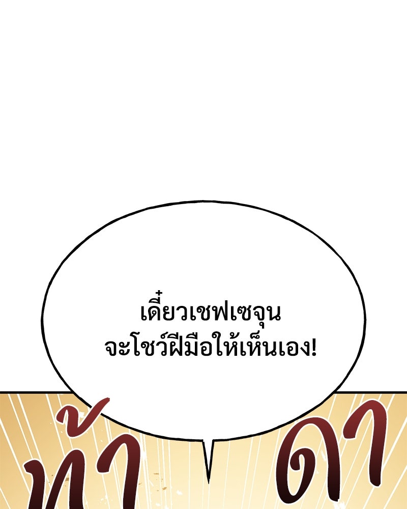 ปลูกผักพิชิตหอคอย - หน้า 115