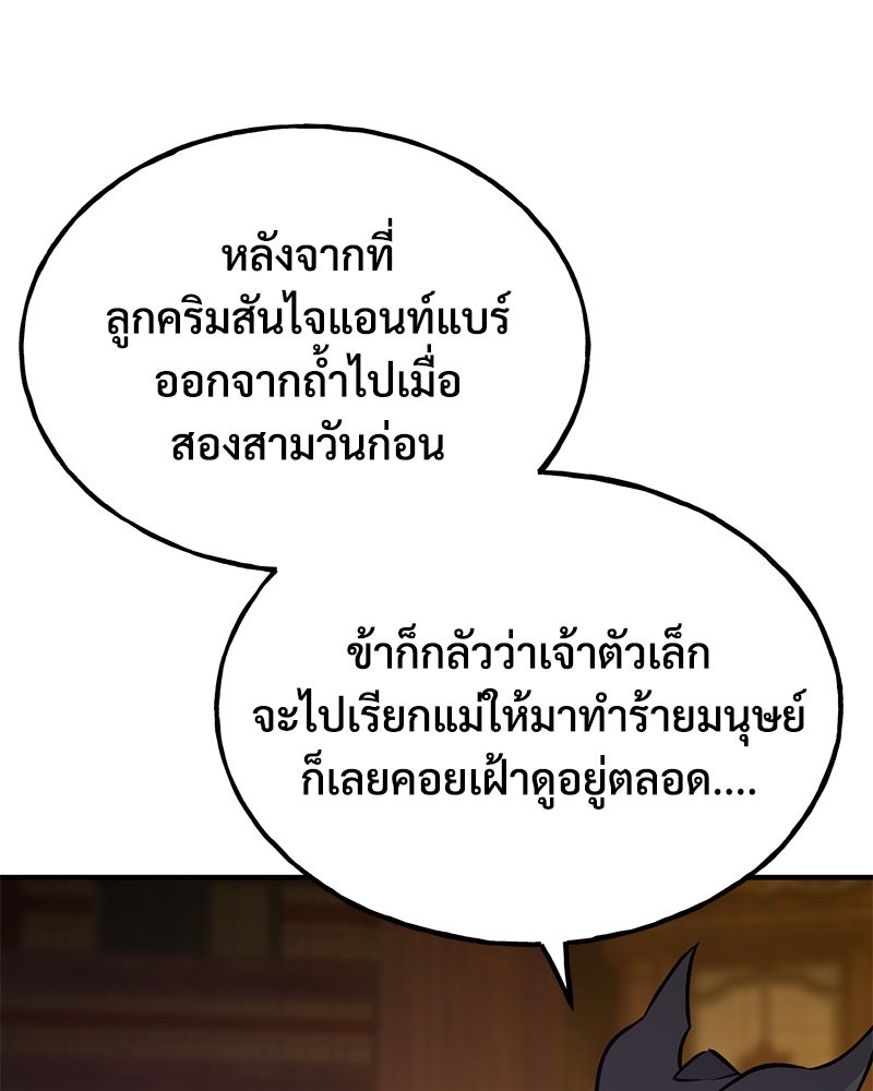 ปลูกผักพิชิตหอคอย - หน้า 150