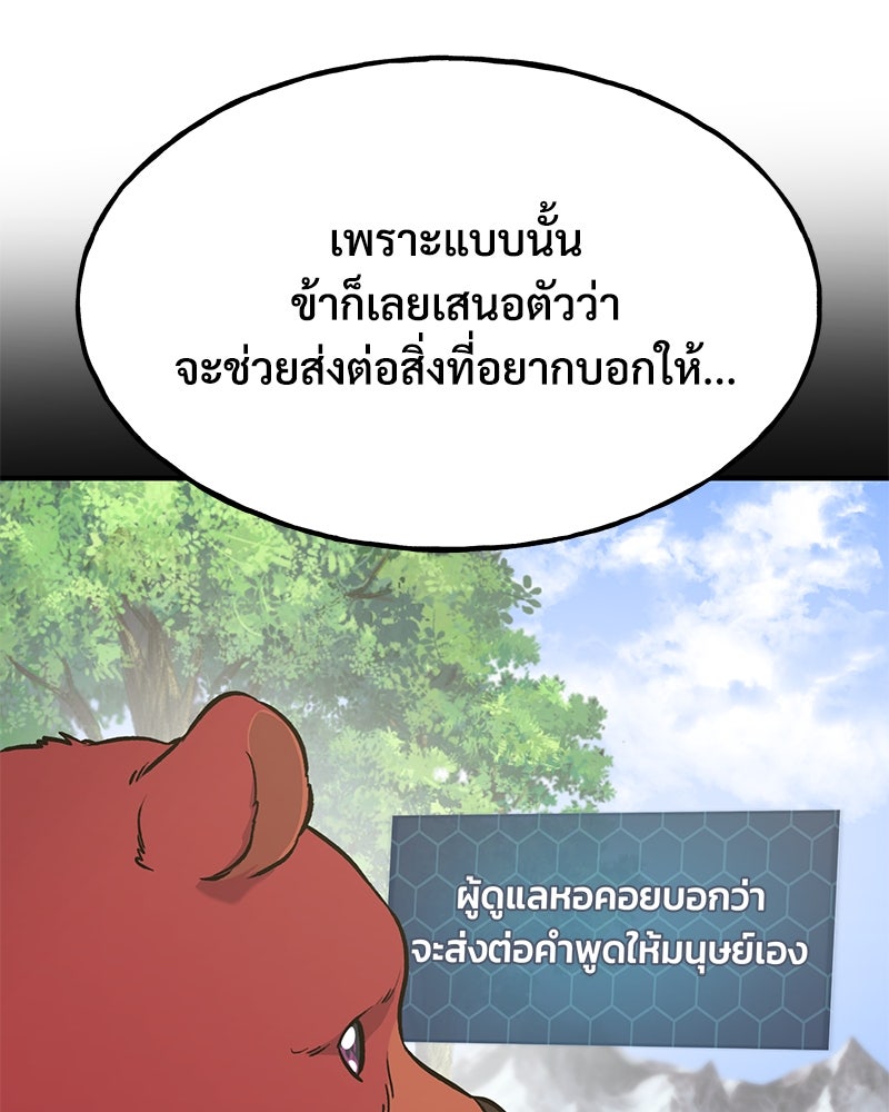 ปลูกผักพิชิตหอคอย - หน้า 153