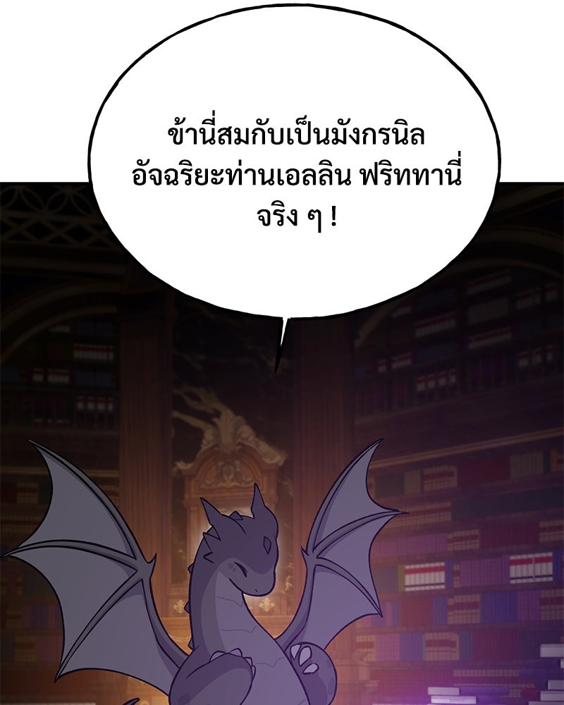 ปลูกผักพิชิตหอคอย - หน้า 159