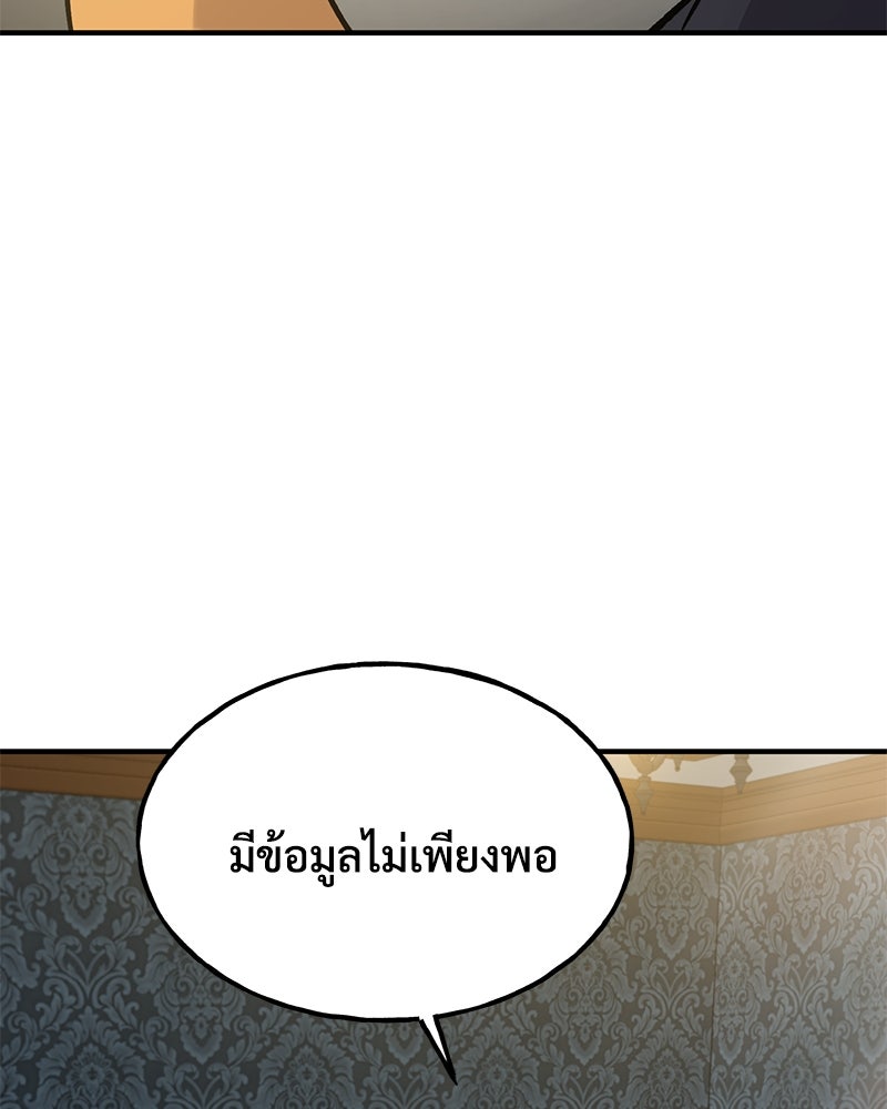 ปลูกผักพิชิตหอคอย - หน้า 166