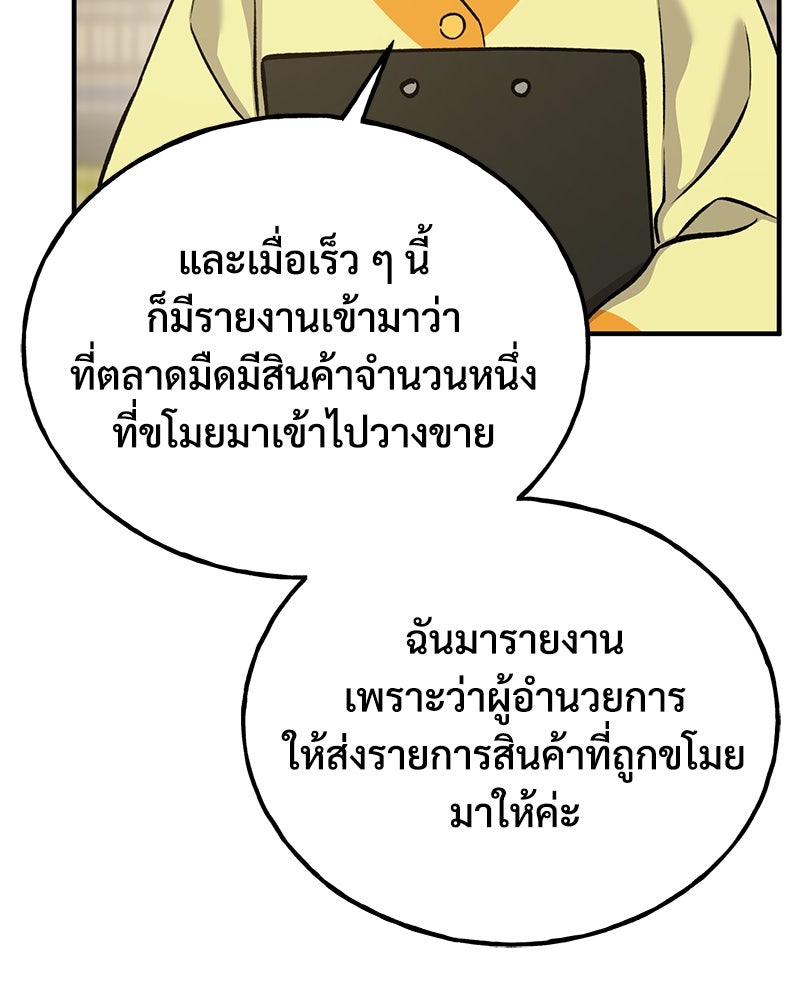 ปลูกผักพิชิตหอคอย - หน้า 174