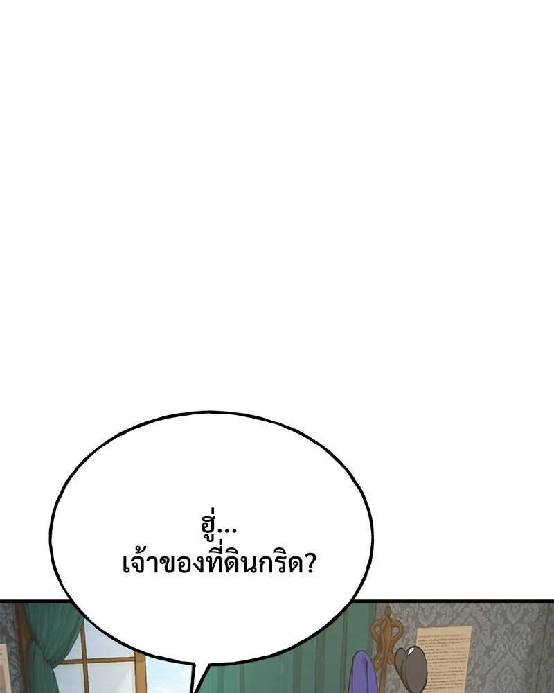 ปลูกผักพิชิตหอคอย - หน้า 175