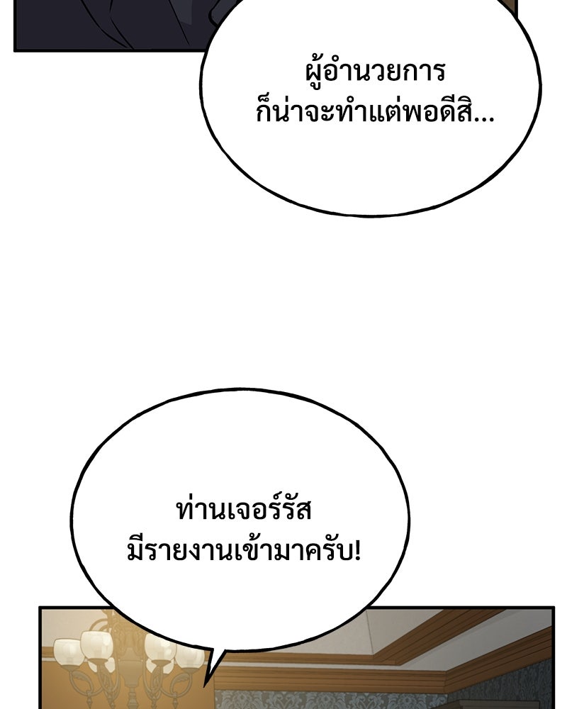 ปลูกผักพิชิตหอคอย - หน้า 179