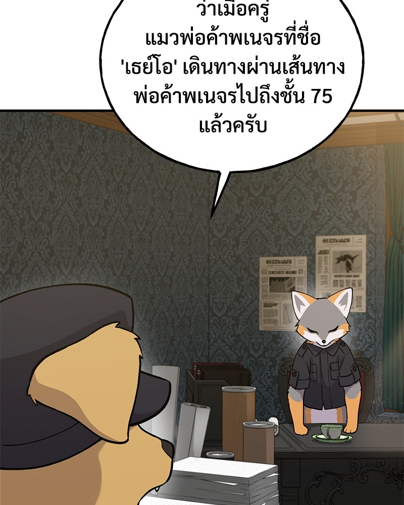 ปลูกผักพิชิตหอคอย - หน้า 182