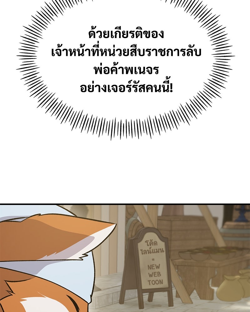 ปลูกผักพิชิตหอคอย - หน้า 189