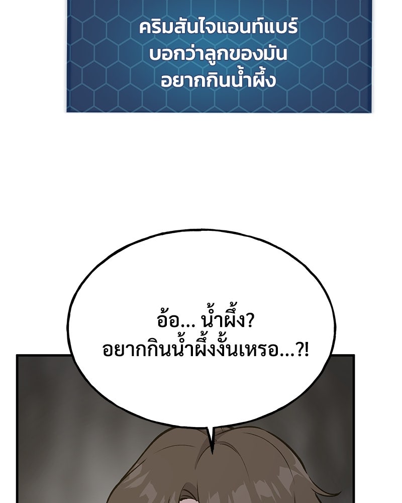 ปลูกผักพิชิตหอคอย - หน้า 24