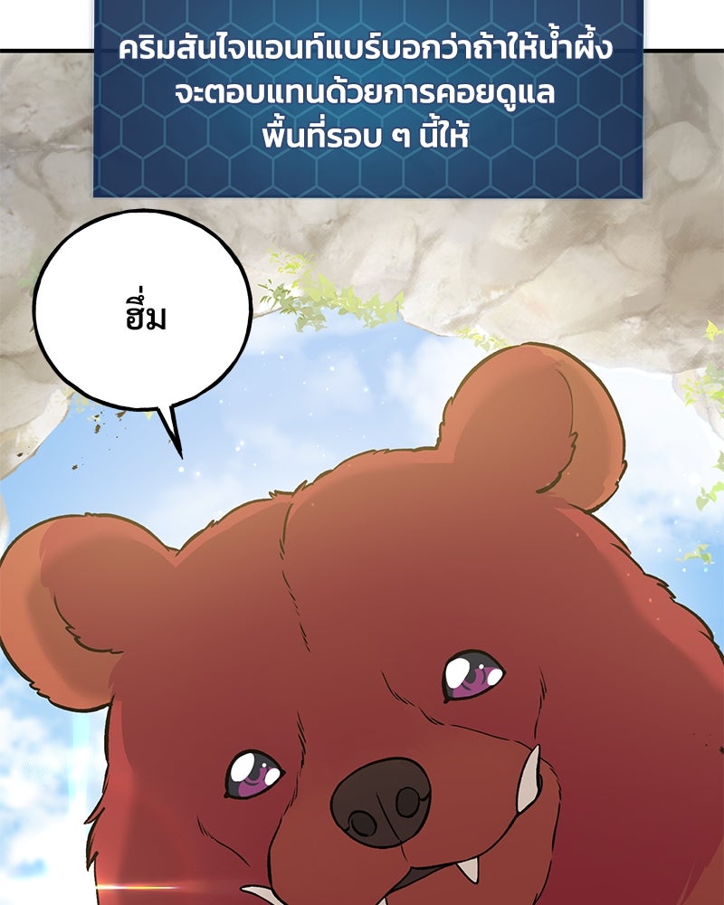 ปลูกผักพิชิตหอคอย - หน้า 28