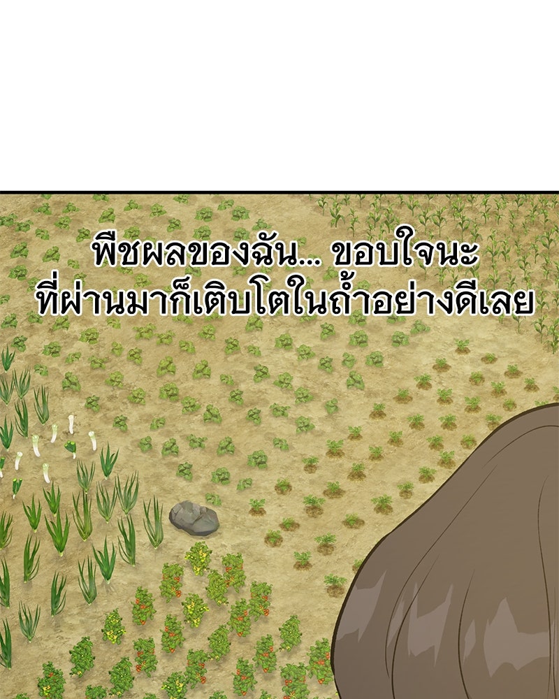 ปลูกผักพิชิตหอคอย - หน้า 44