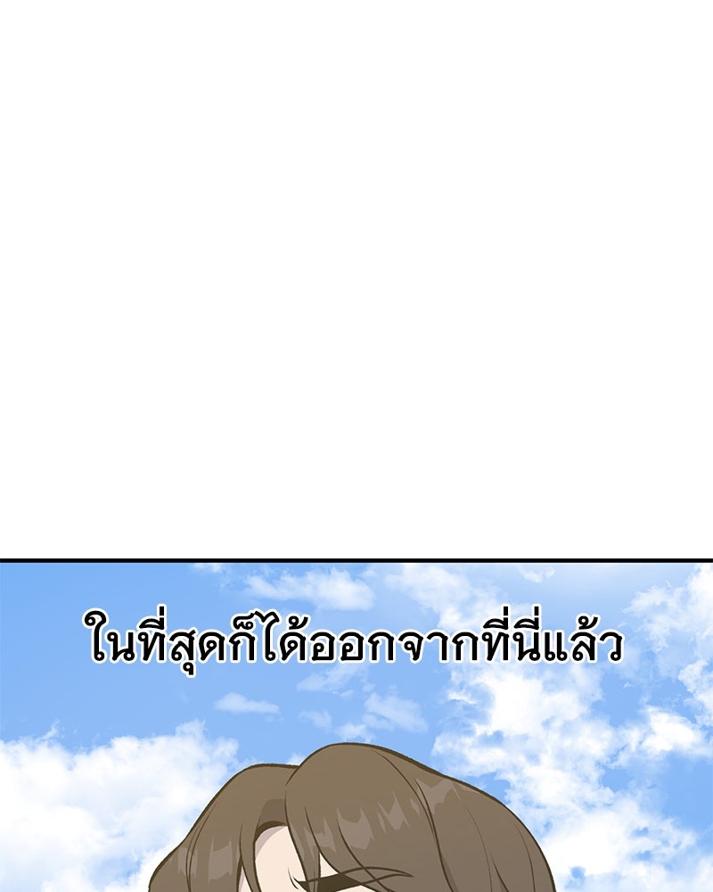 ปลูกผักพิชิตหอคอย - หน้า 46