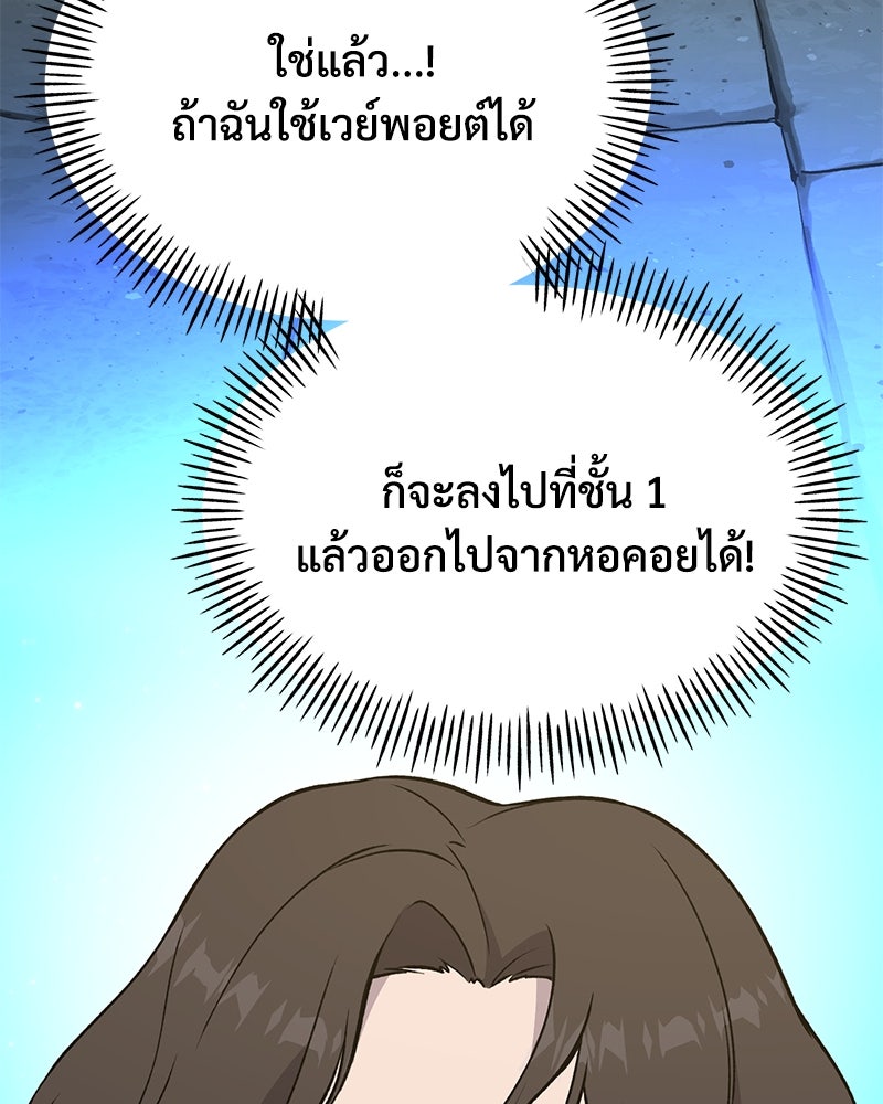 ปลูกผักพิชิตหอคอย - หน้า 67