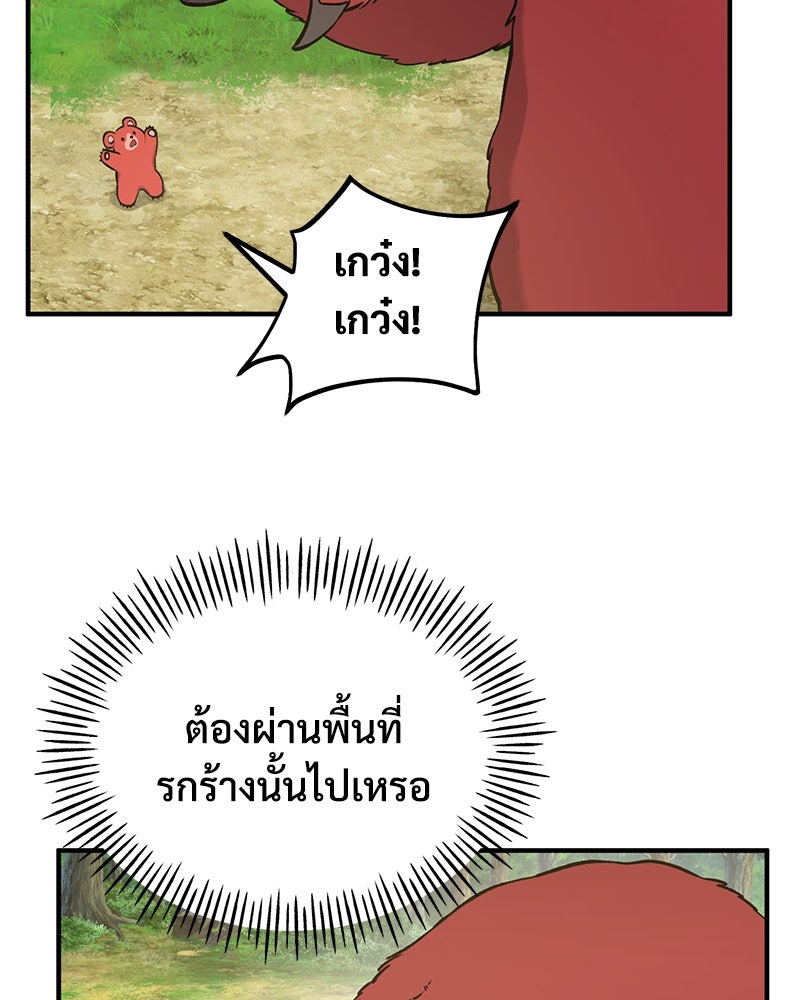 ปลูกผักพิชิตหอคอย - หน้า 71