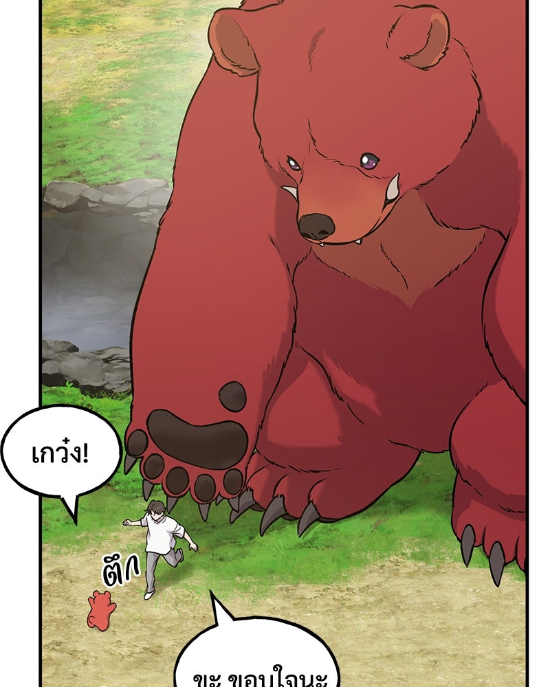 ปลูกผักพิชิตหอคอย - หน้า 72