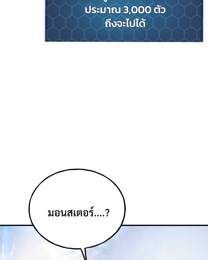 ปลูกผักพิชิตหอคอย - หน้า 79