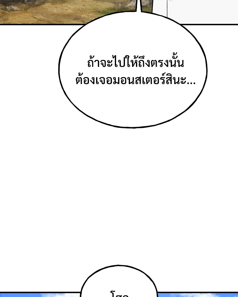 ปลูกผักพิชิตหอคอย - หน้า 81