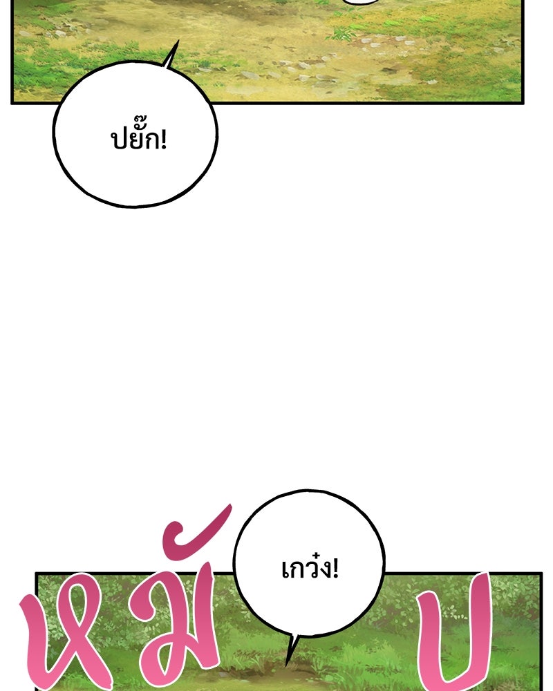 ปลูกผักพิชิตหอคอย - หน้า 88
