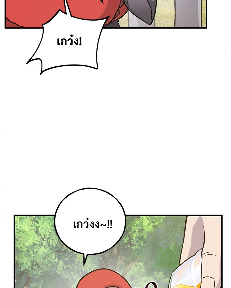 ปลูกผักพิชิตหอคอย - หน้า 96