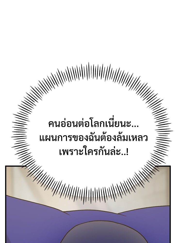 ปลูกผักพิชิตหอคอย - หน้า 100