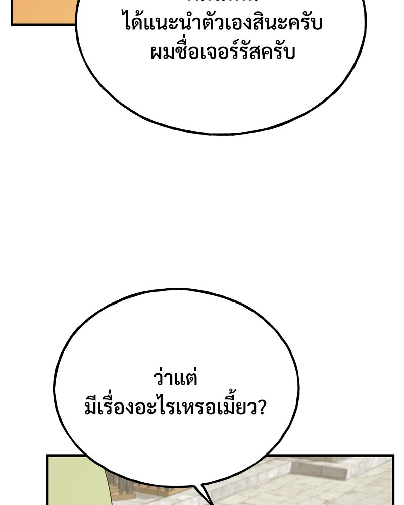 ปลูกผักพิชิตหอคอย - หน้า 102