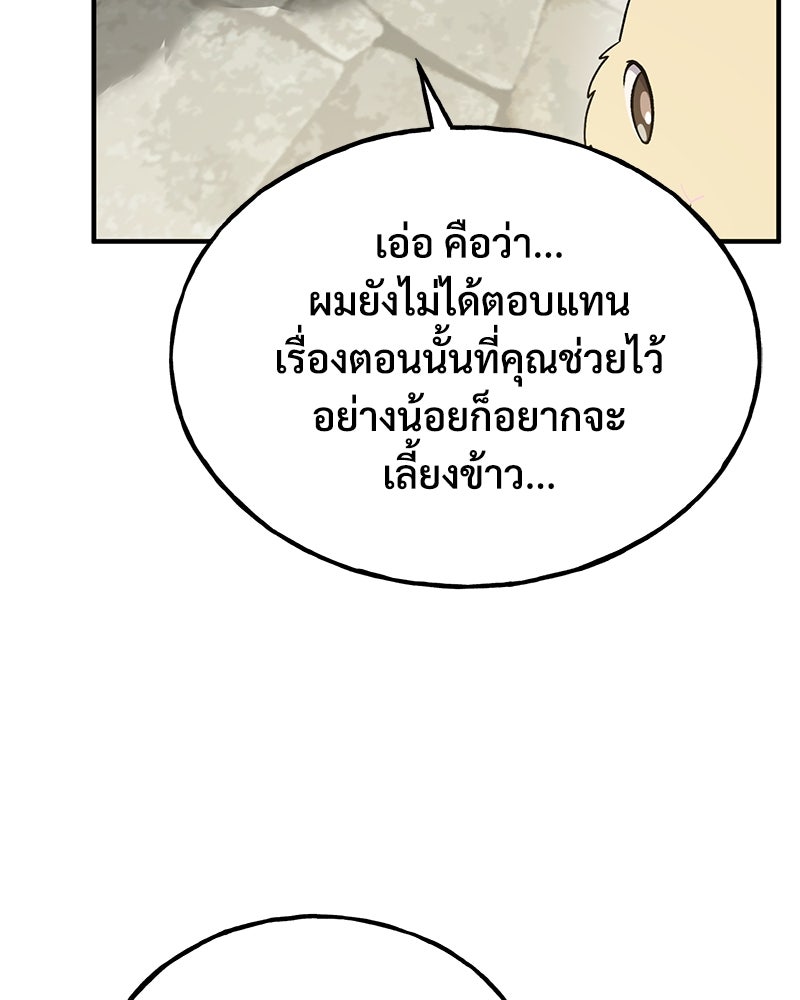 ปลูกผักพิชิตหอคอย - หน้า 104