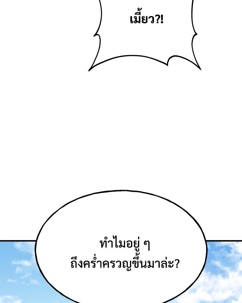 ปลูกผักพิชิตหอคอย - หน้า 116