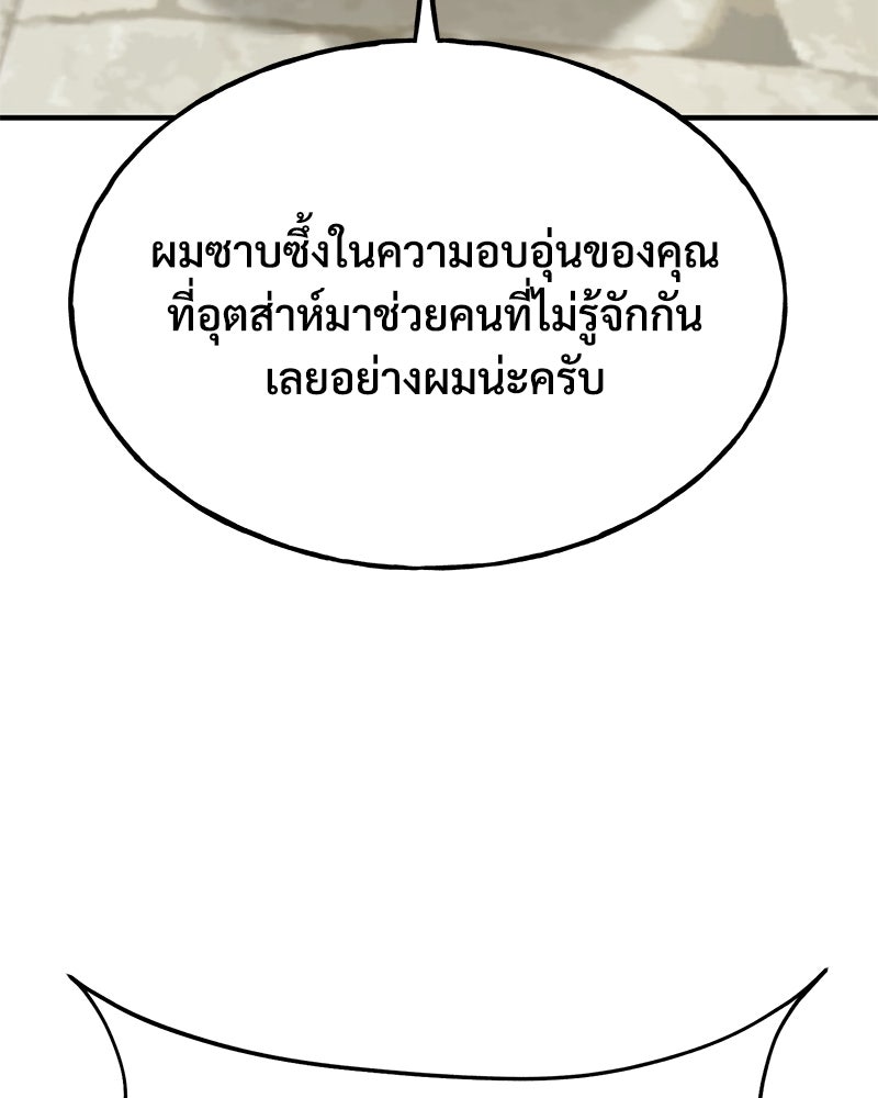 ปลูกผักพิชิตหอคอย - หน้า 121