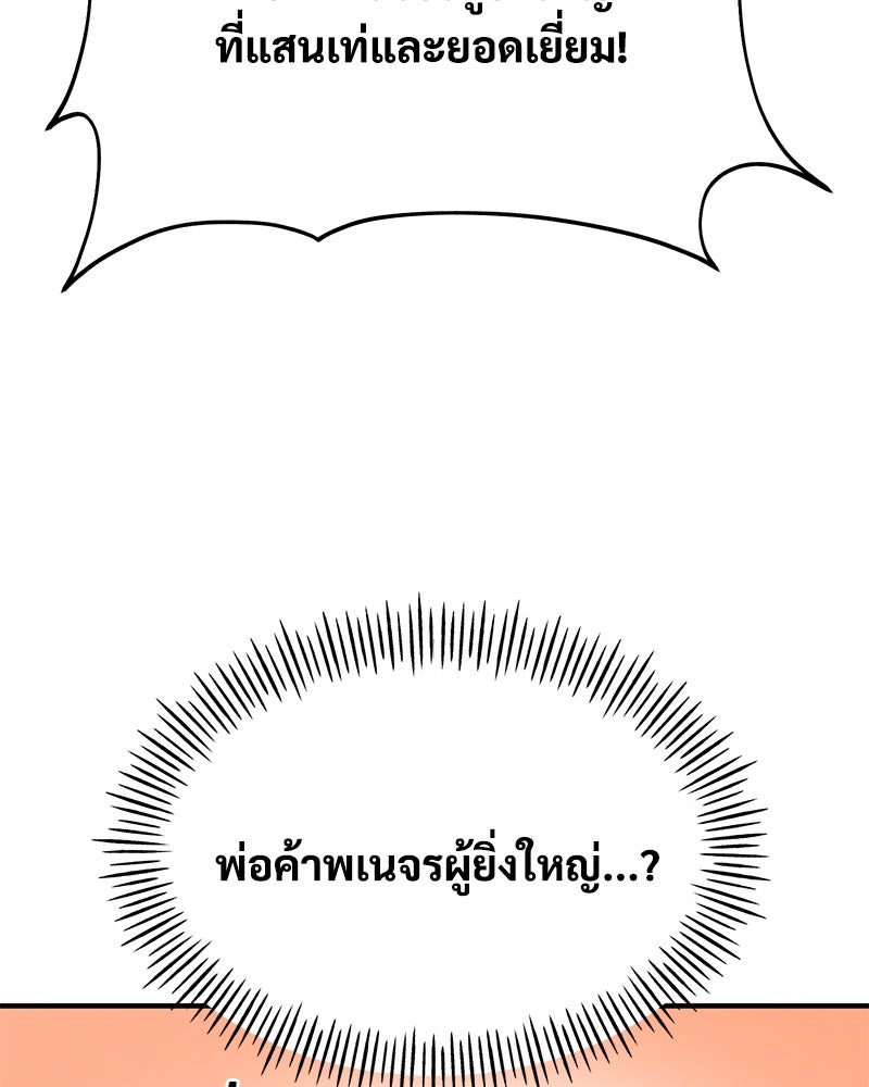 ปลูกผักพิชิตหอคอย - หน้า 124