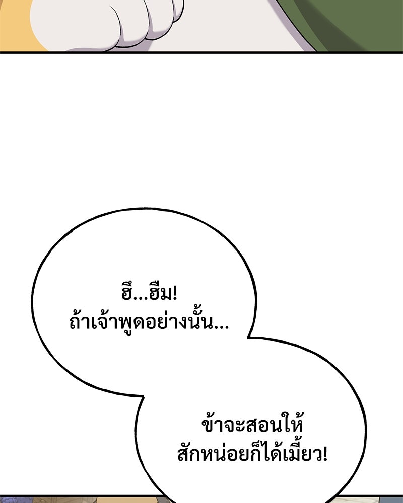 ปลูกผักพิชิตหอคอย - หน้า 126