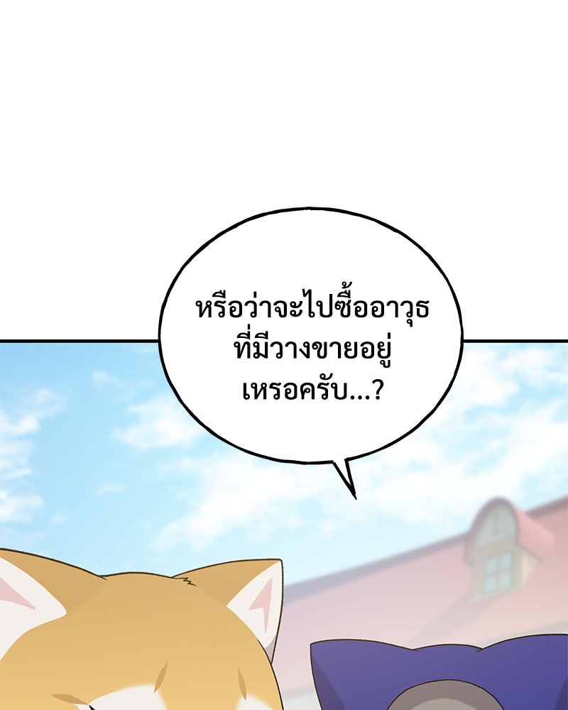 ปลูกผักพิชิตหอคอย - หน้า 137