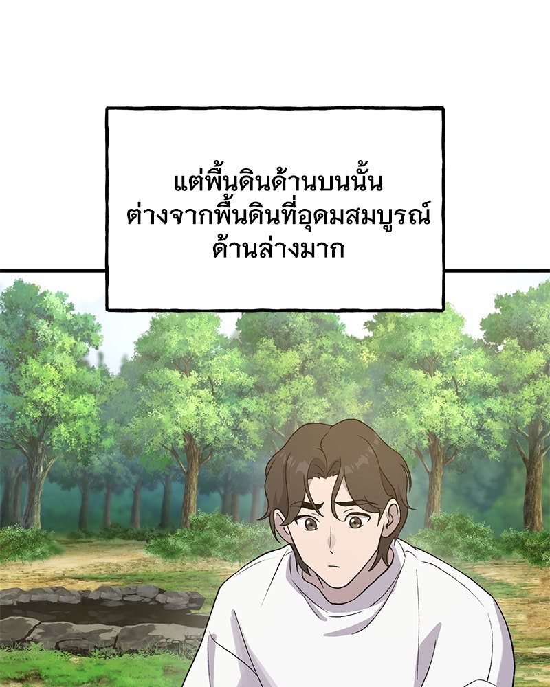 ปลูกผักพิชิตหอคอย - หน้า 14