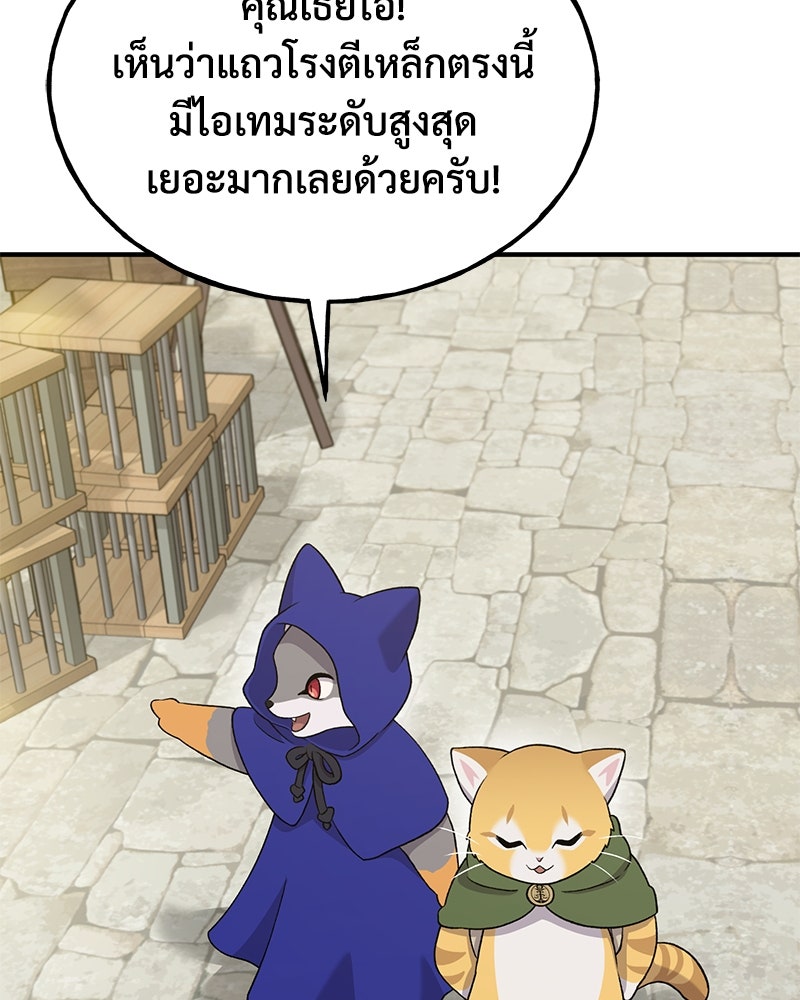 ปลูกผักพิชิตหอคอย - หน้า 145
