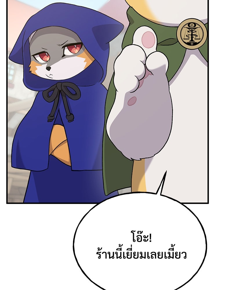 ปลูกผักพิชิตหอคอย - หน้า 148