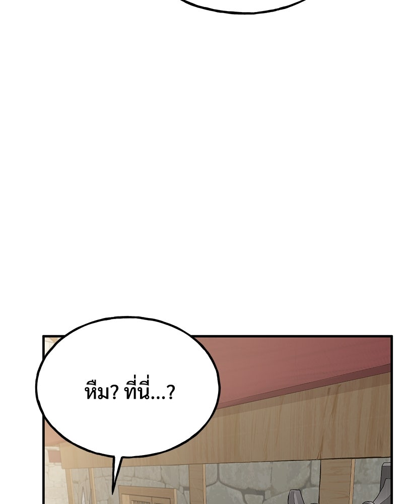 ปลูกผักพิชิตหอคอย - หน้า 149