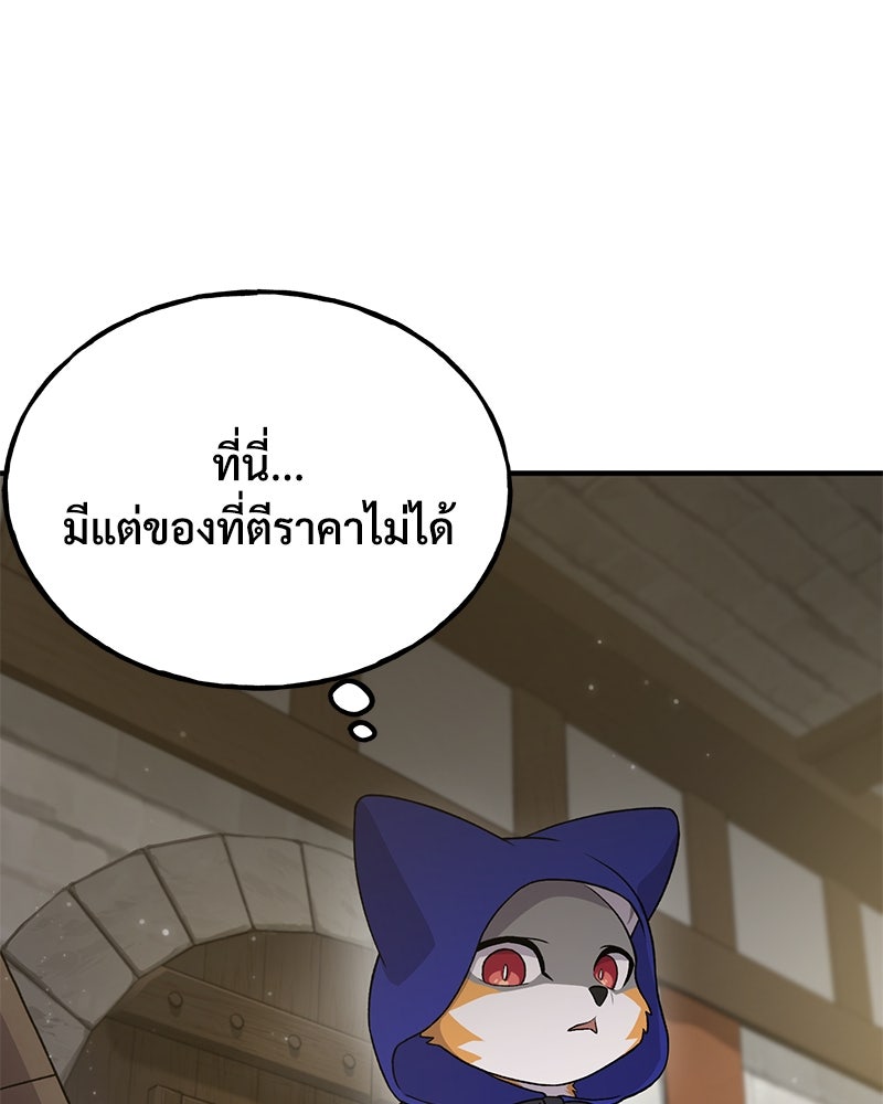 ปลูกผักพิชิตหอคอย - หน้า 154