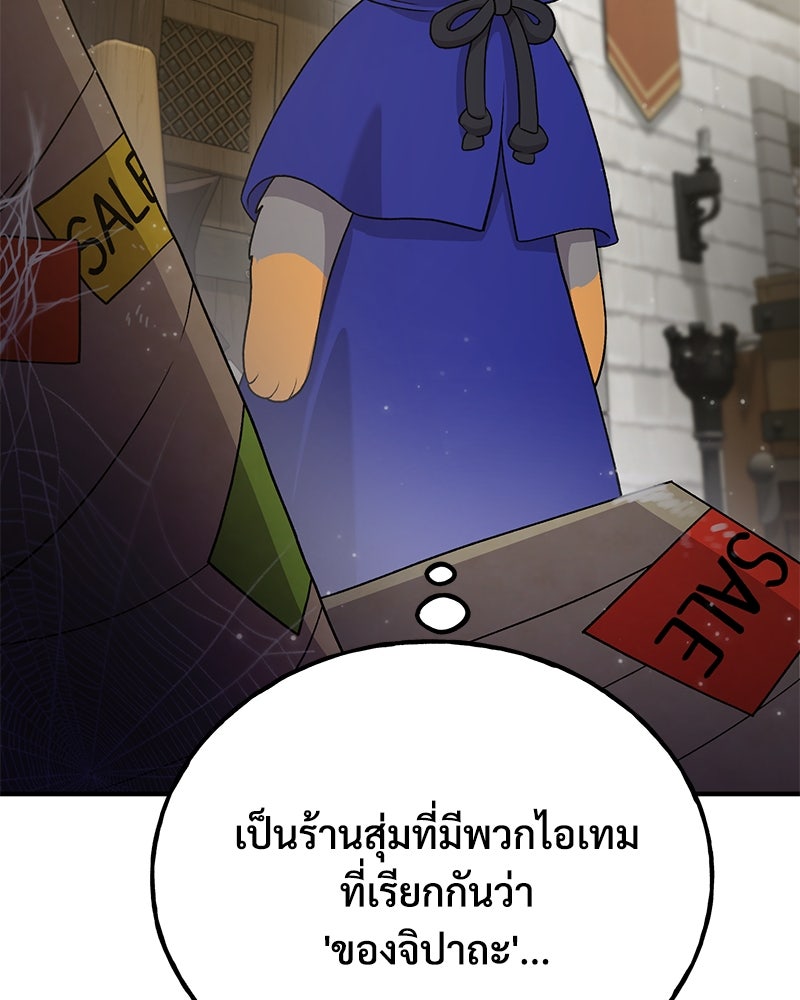 ปลูกผักพิชิตหอคอย - หน้า 155