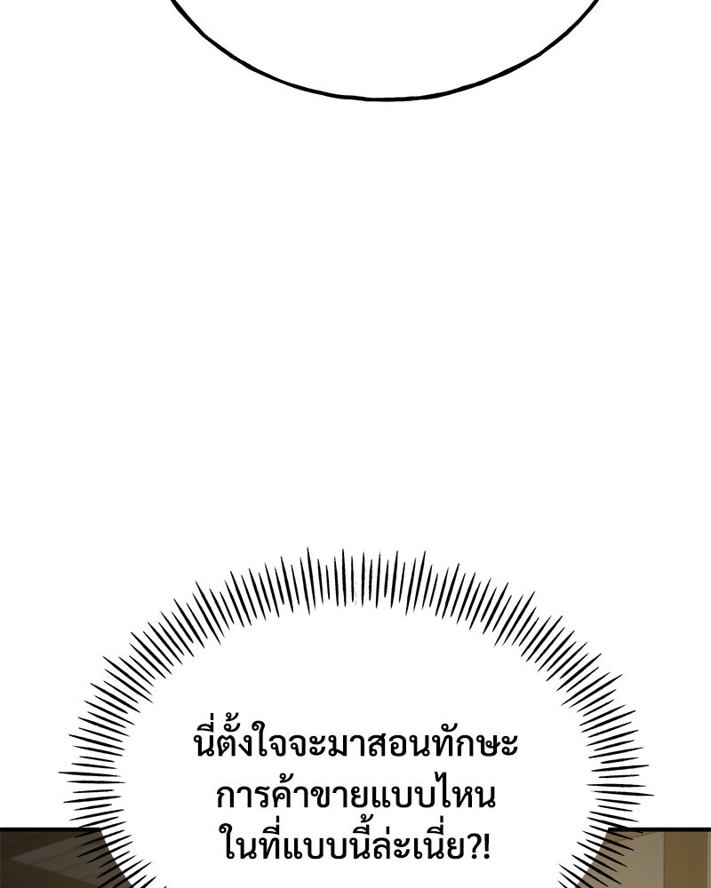 ปลูกผักพิชิตหอคอย - หน้า 156