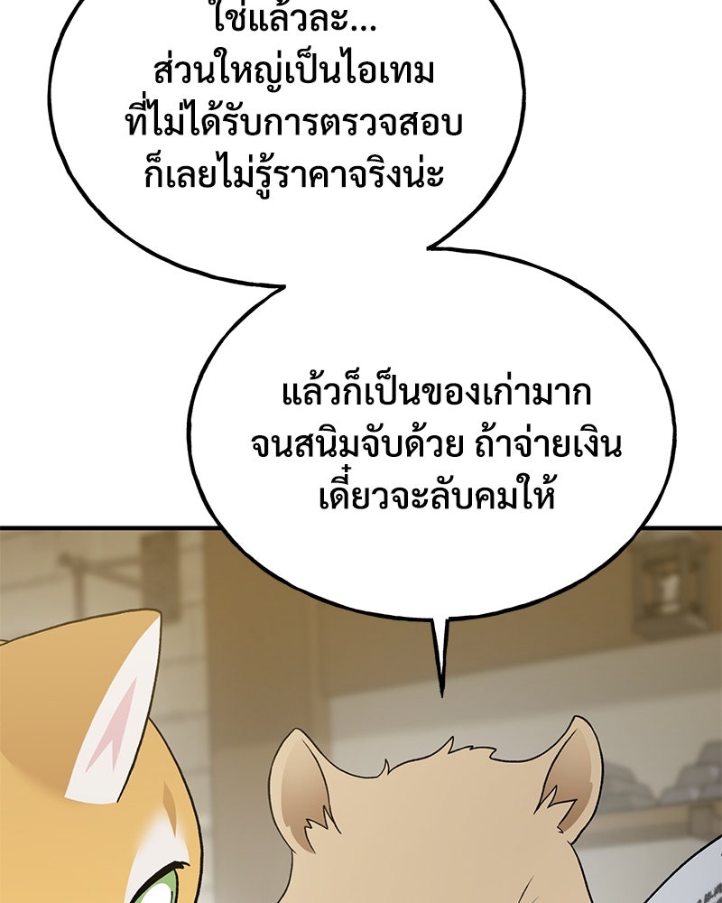 ปลูกผักพิชิตหอคอย - หน้า 159