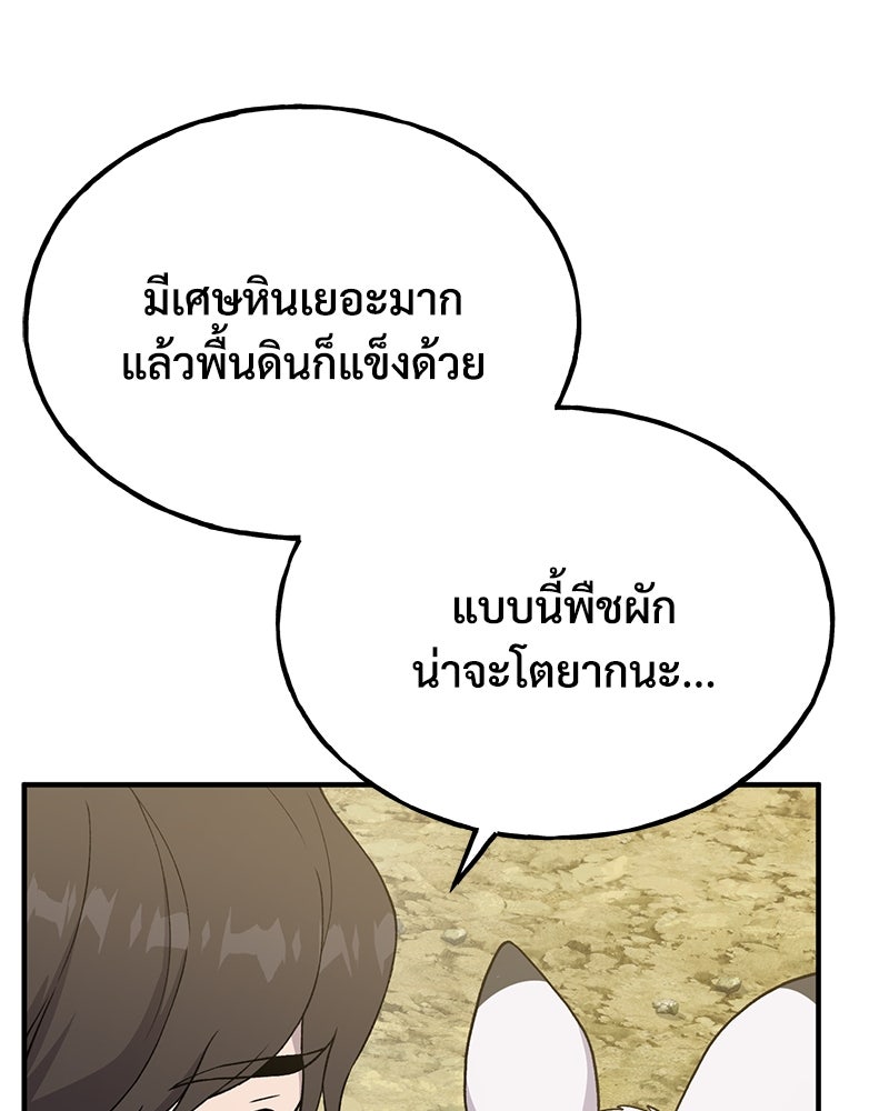 ปลูกผักพิชิตหอคอย - หน้า 16