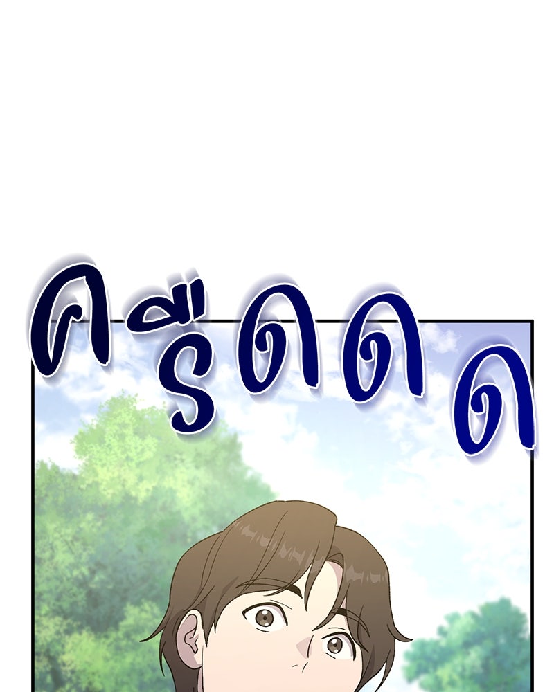 ปลูกผักพิชิตหอคอย - หน้า 18