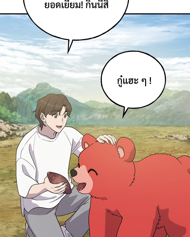 ปลูกผักพิชิตหอคอย - หน้า 25