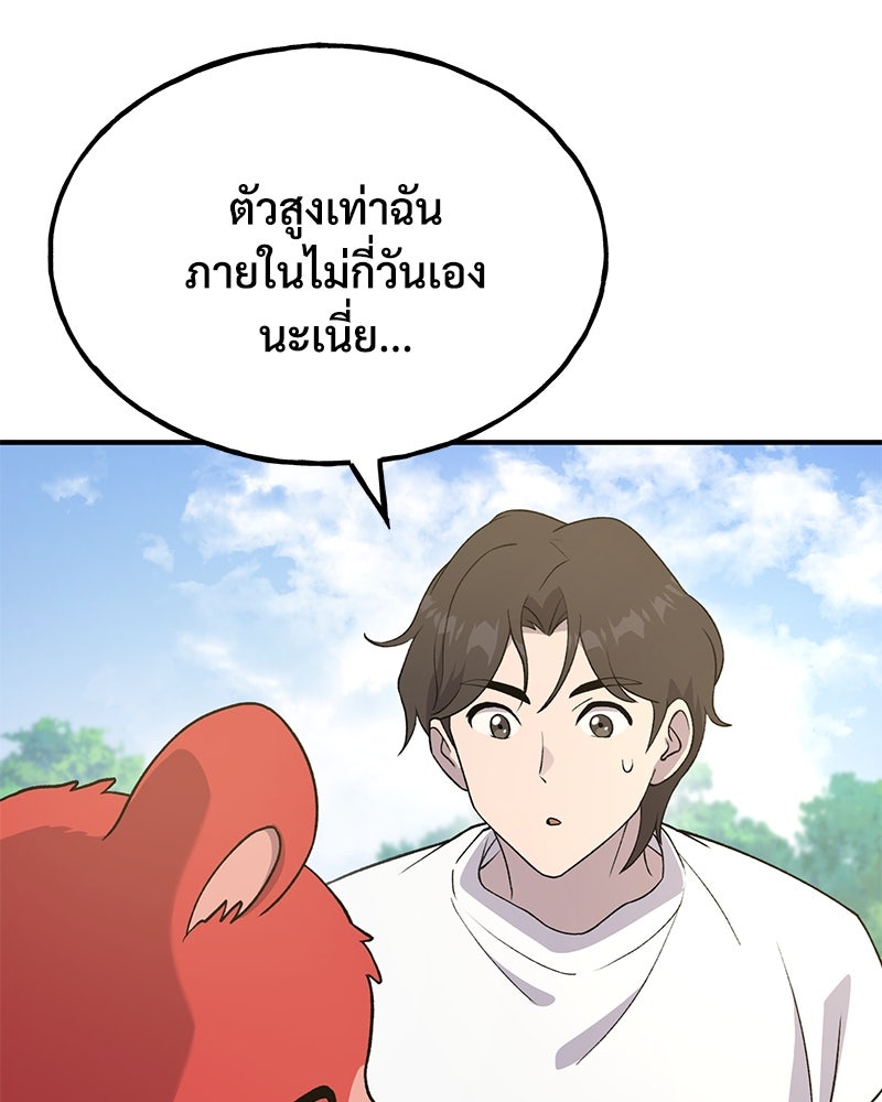 ปลูกผักพิชิตหอคอย - หน้า 27
