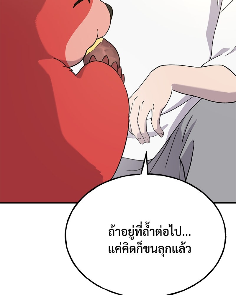ปลูกผักพิชิตหอคอย - หน้า 28